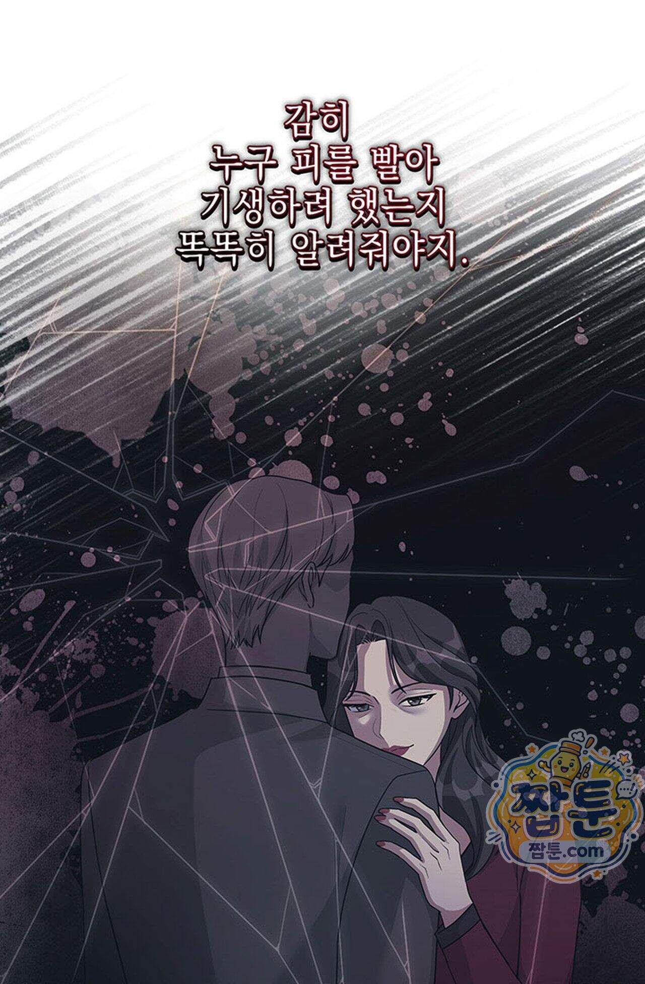 백설공주를 탐하는 방법  18화 16