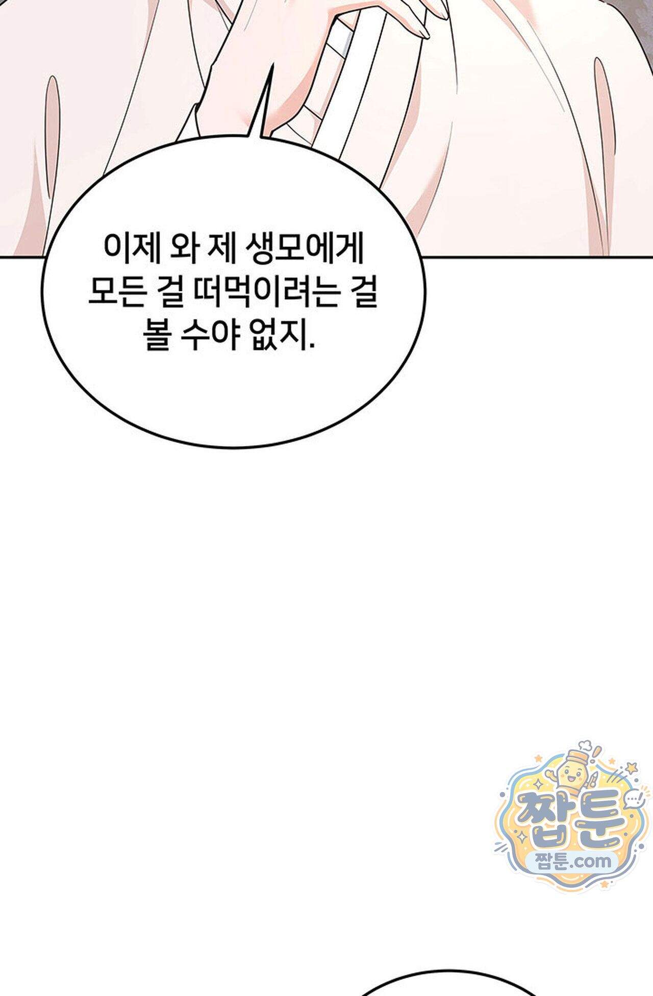 백설공주를 탐하는 방법  18화 20