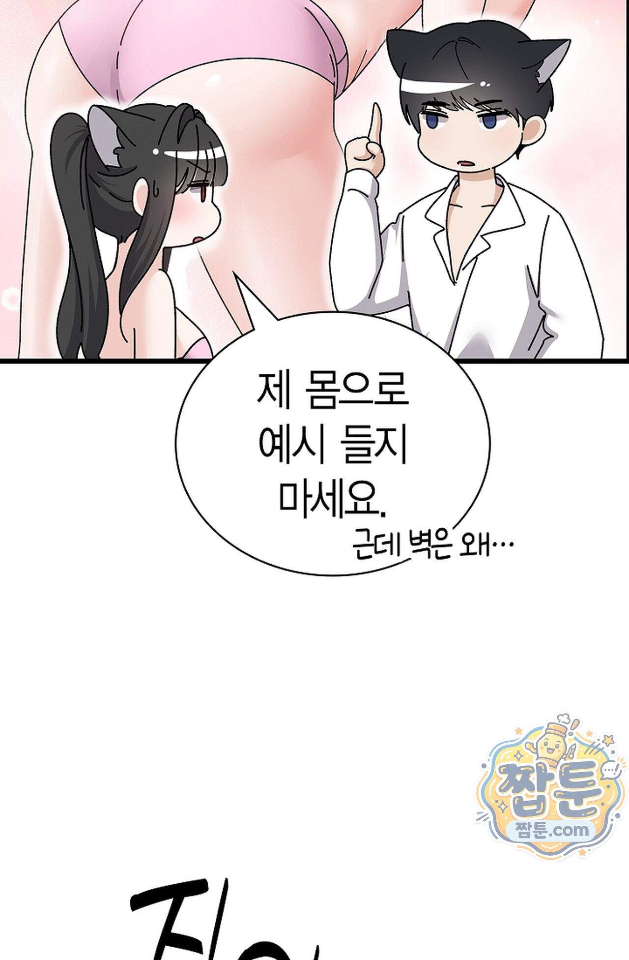 원수를 사랑하라 [레진]  7화 3