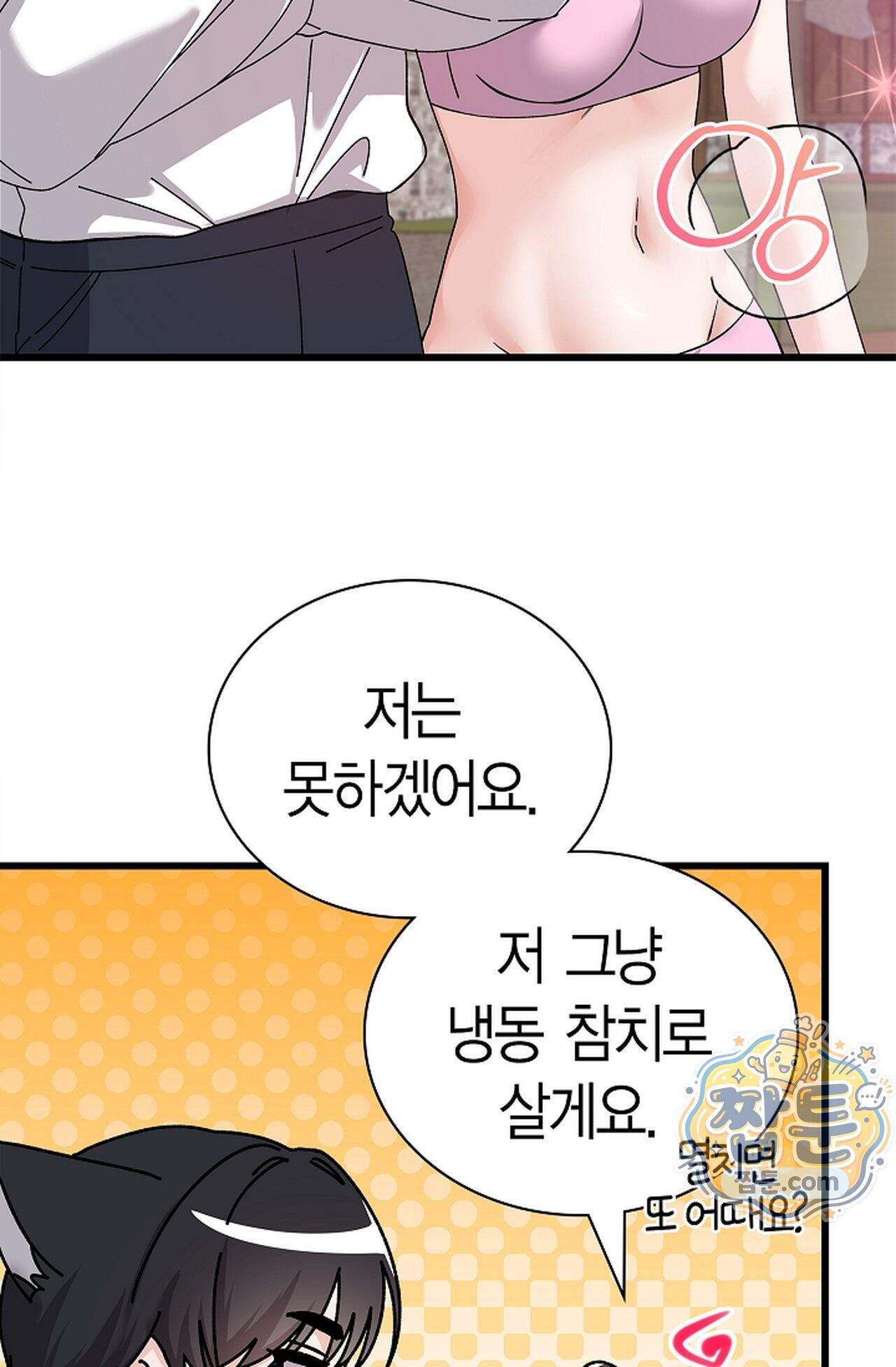 원수를 사랑하라 [레진]  7화 14