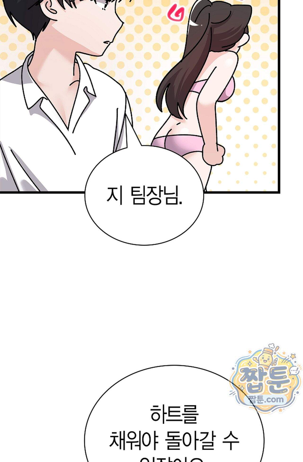 원수를 사랑하라 [레진]  7화 15
