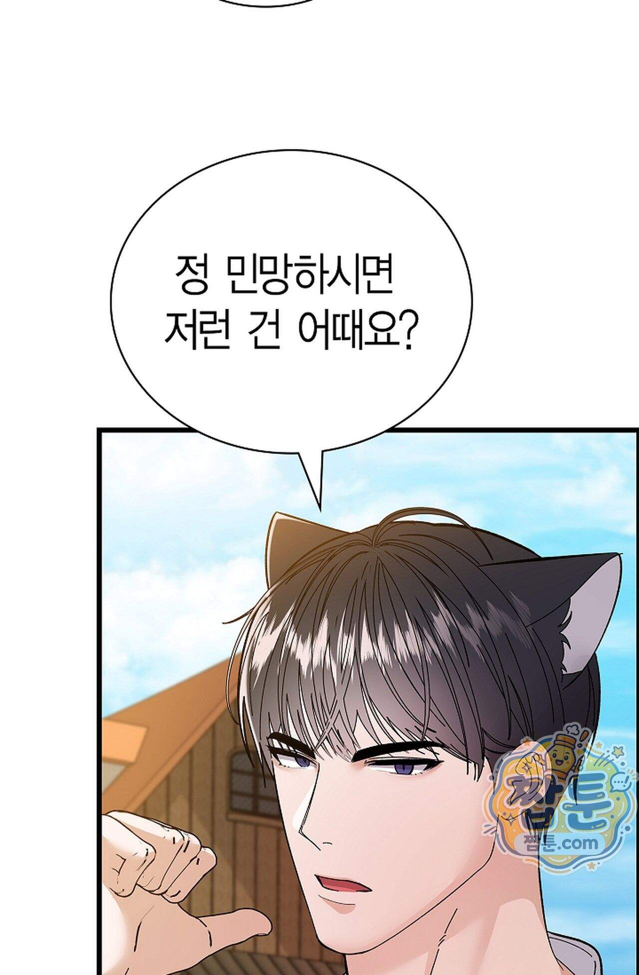 원수를 사랑하라 [레진]  7화 17