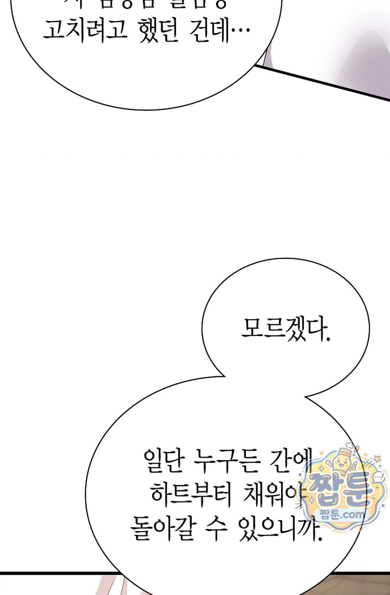 원수를 사랑하라 [레진]  7화 26