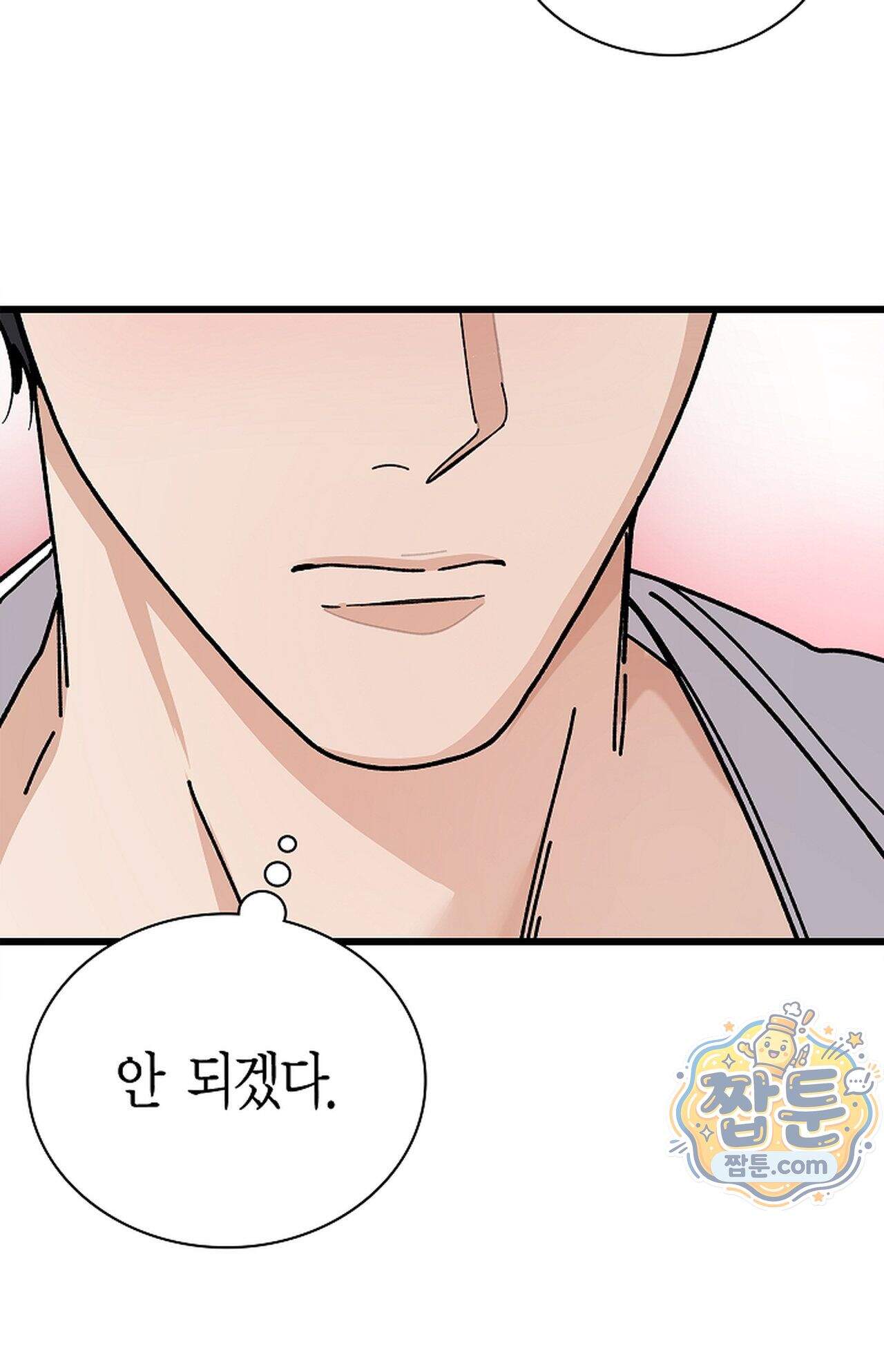 원수를 사랑하라 [레진]  7화 33