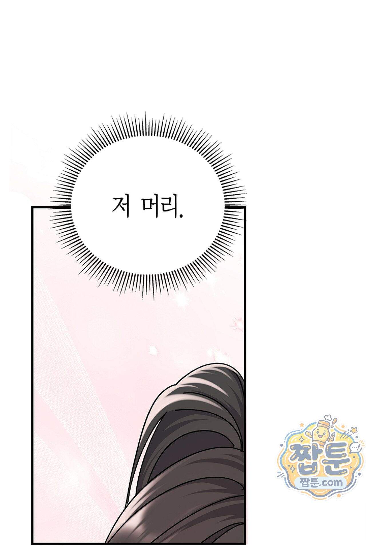 원수를 사랑하라 [레진]  7화 34
