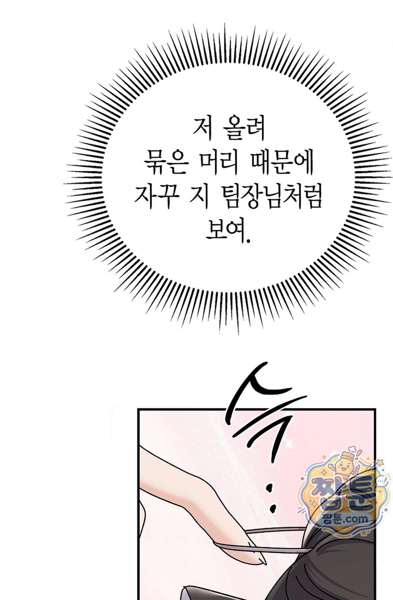 원수를 사랑하라 [레진]  7화 35
