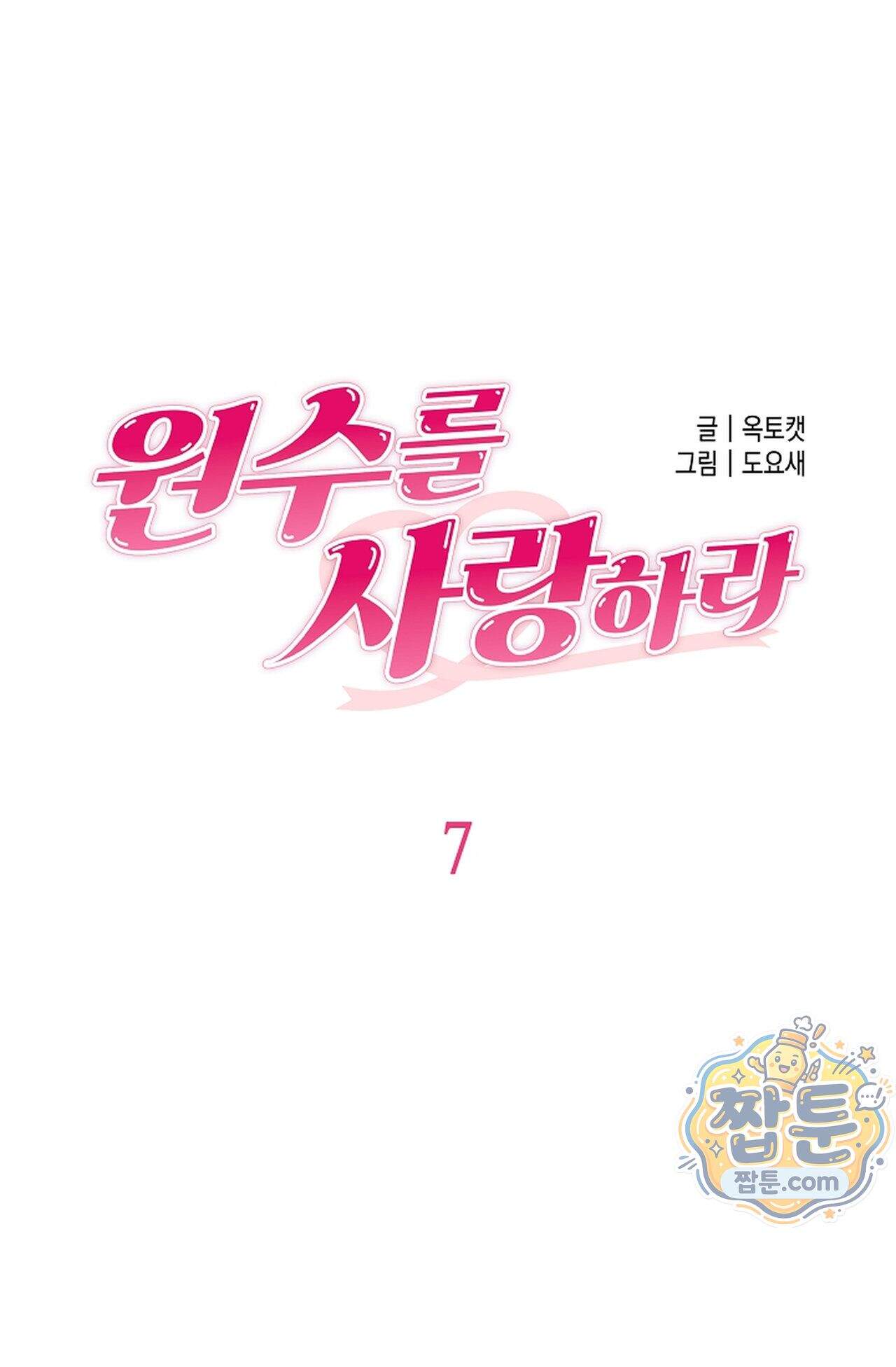 원수를 사랑하라 [레진]  7화 50