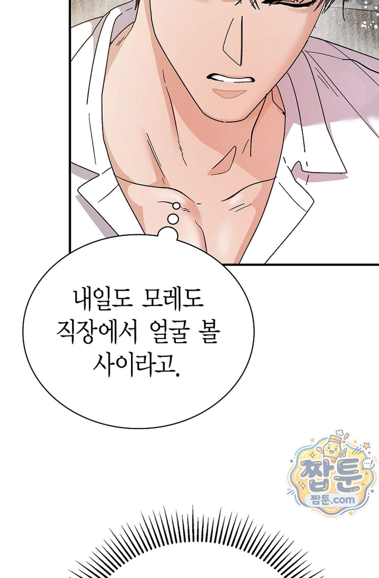 원수를 사랑하라 [레진]  7화 58
