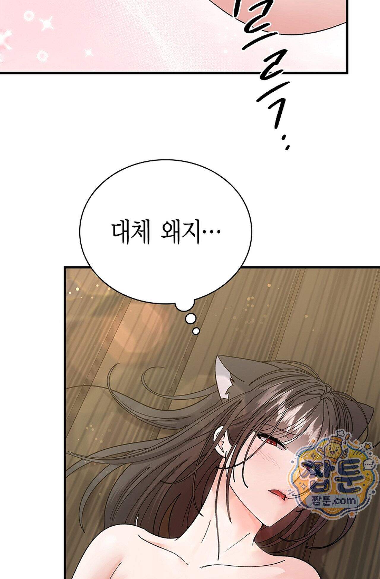 원수를 사랑하라 [레진]  7화 60