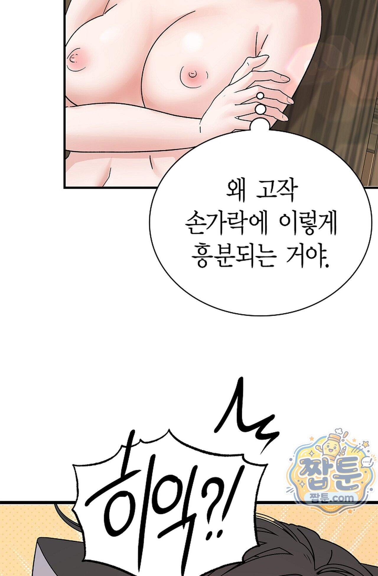 원수를 사랑하라 [레진]  7화 61