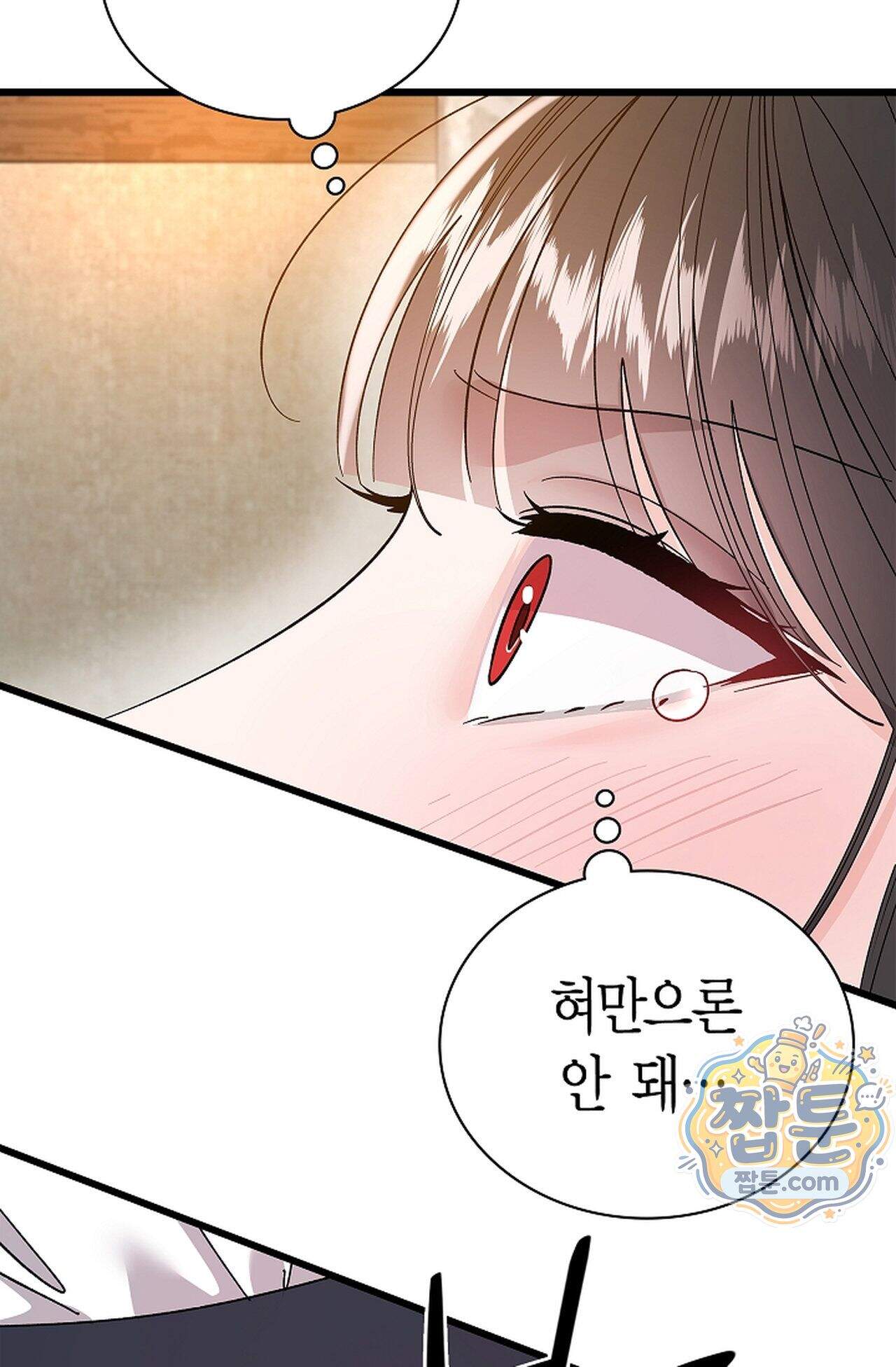 원수를 사랑하라 [레진]  7화 68