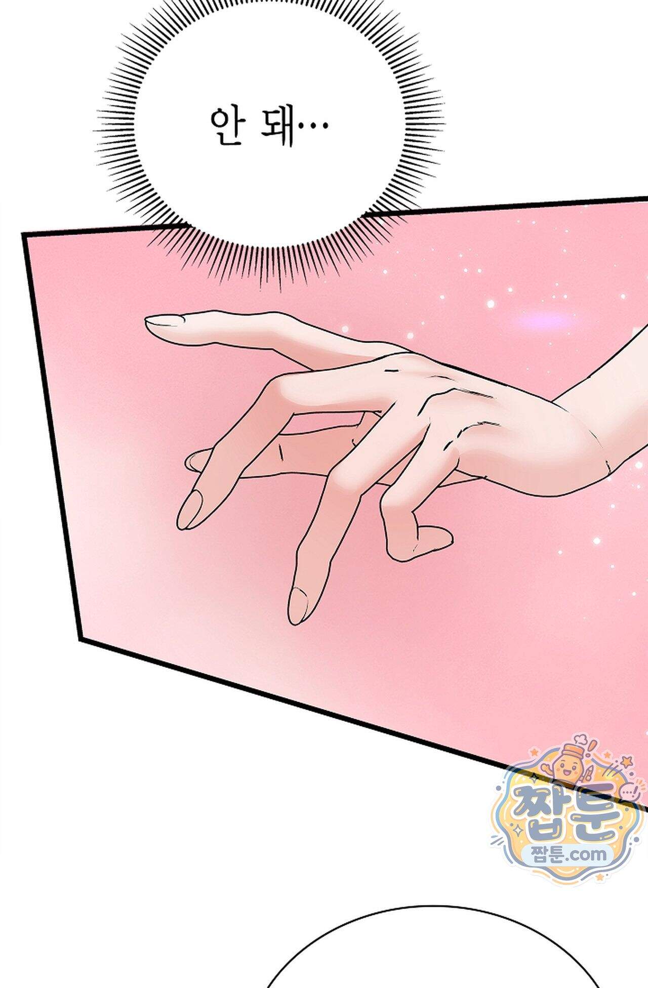 원수를 사랑하라 [레진]  7화 70