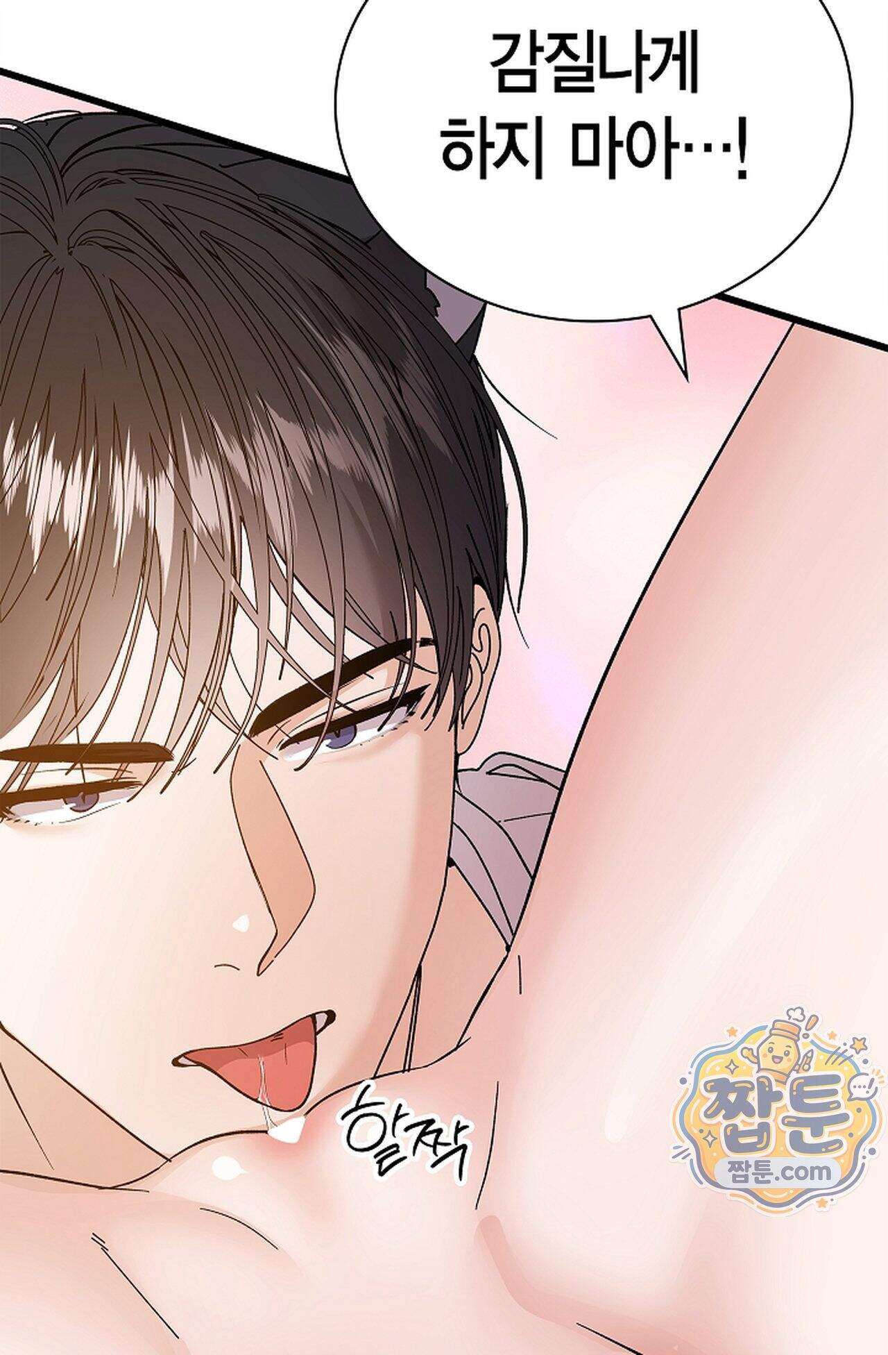 원수를 사랑하라 [레진]  7화 71