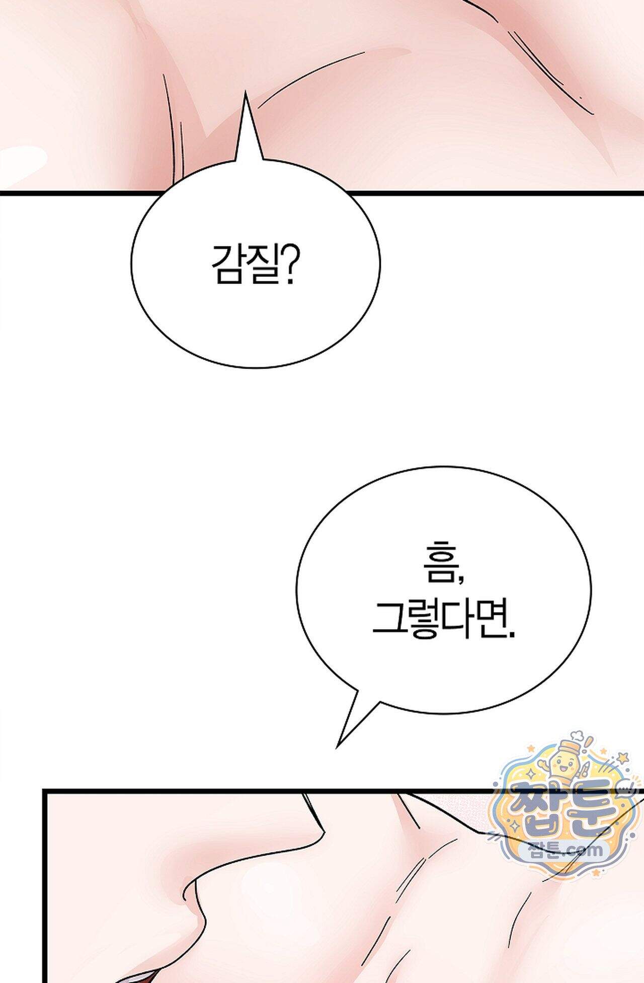 원수를 사랑하라 [레진]  7화 72
