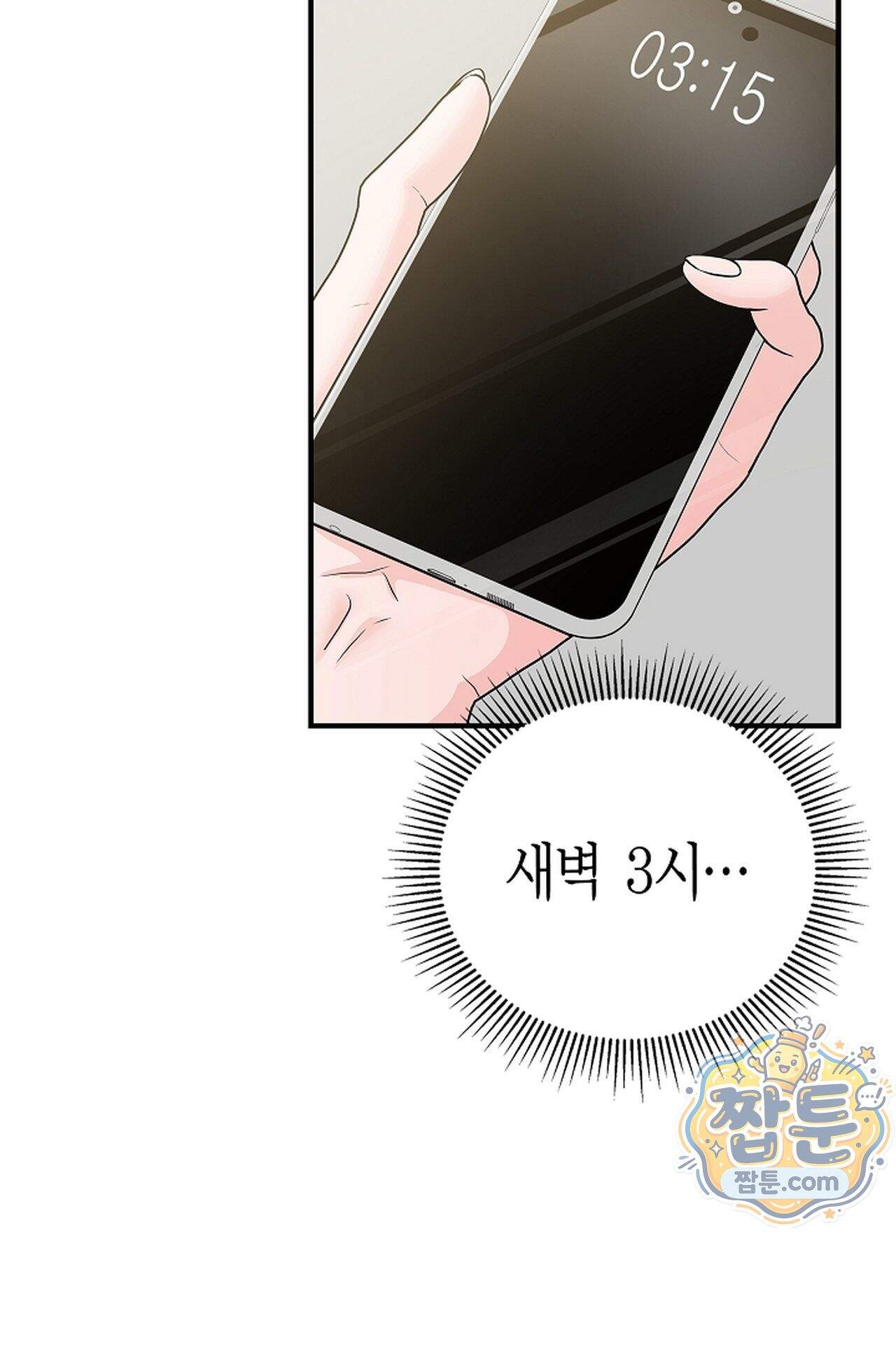 원수를 사랑하라 [레진]  7화 83