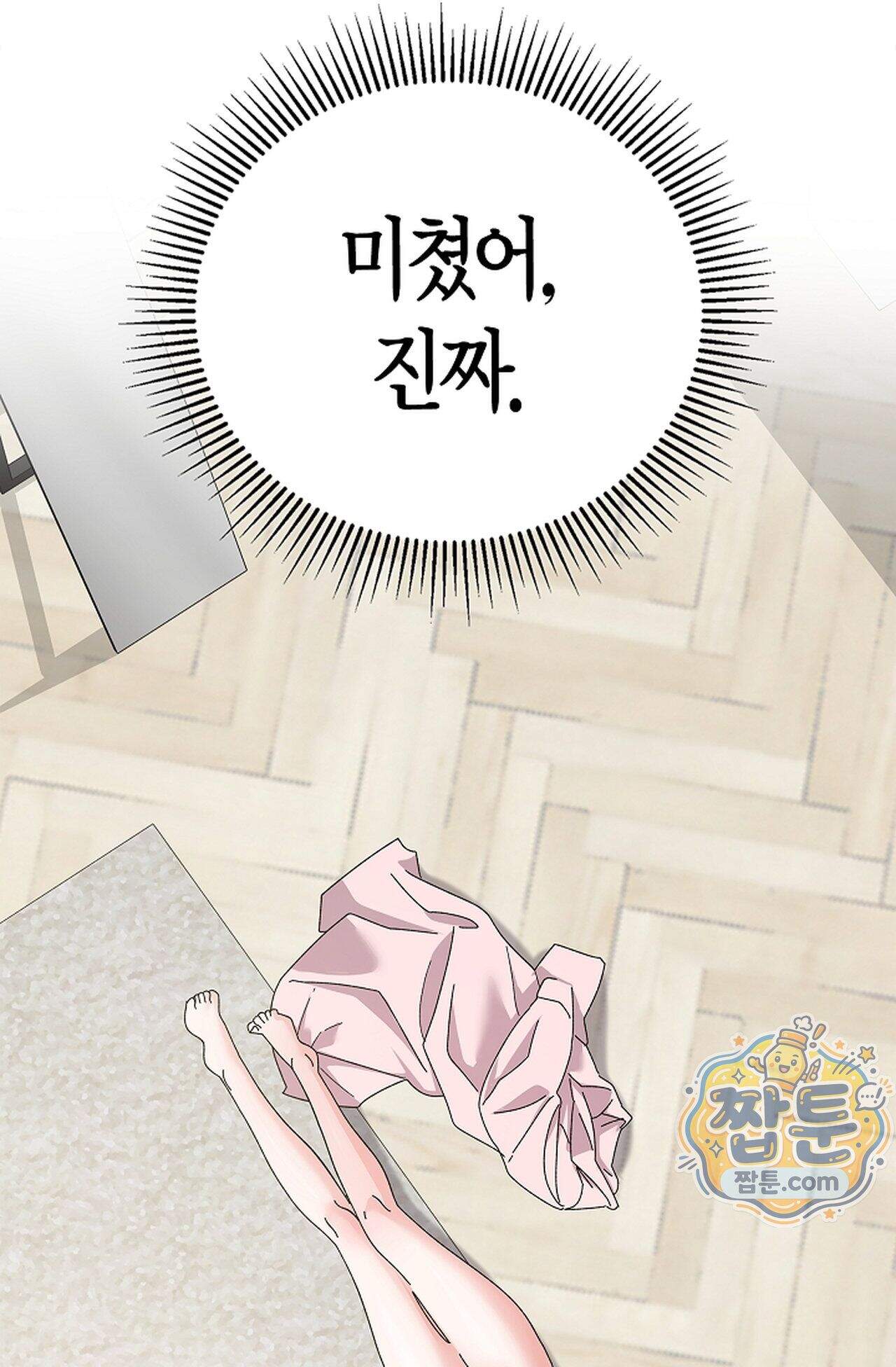 원수를 사랑하라 [레진]  7화 84