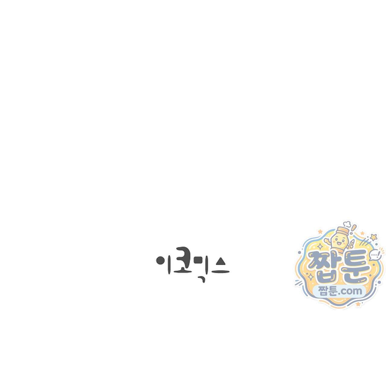 원수를 사랑하라 [레진]  7화 86