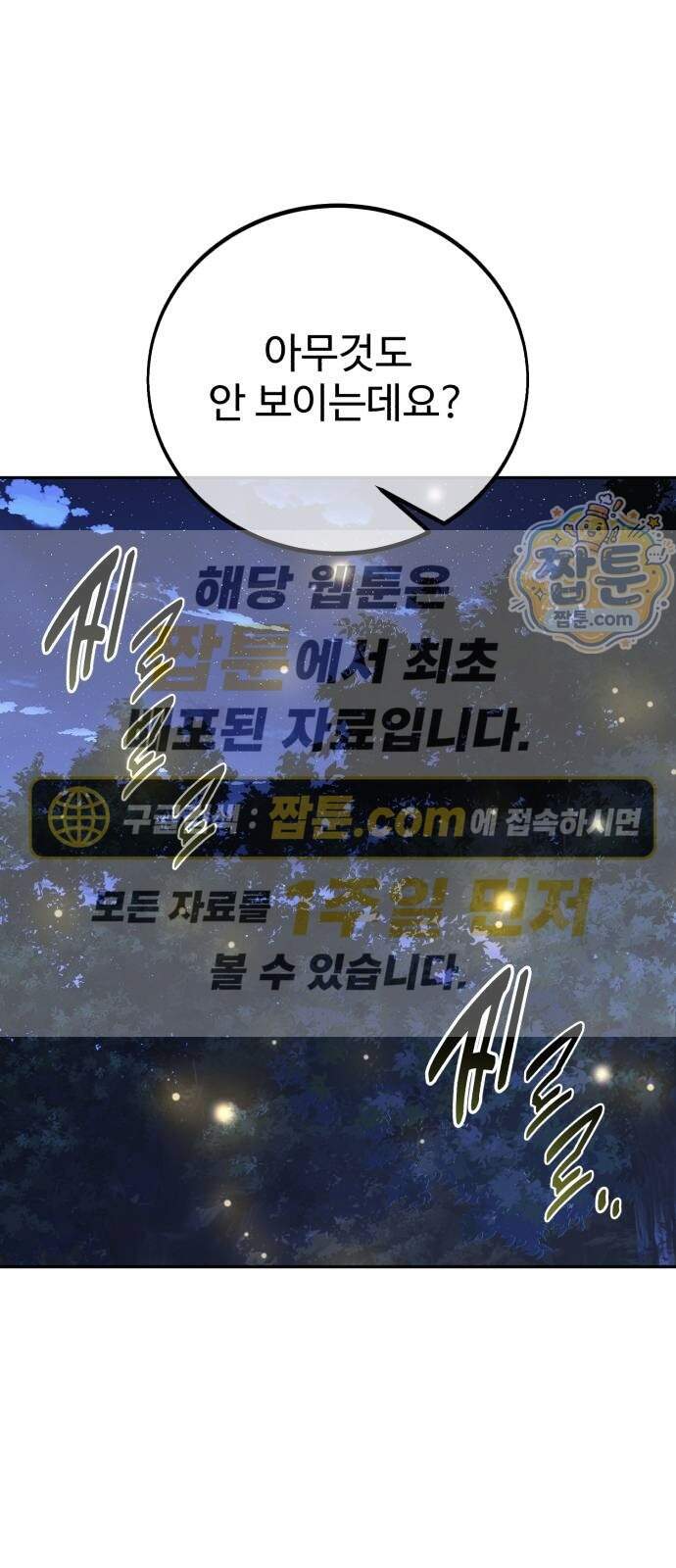 아카데미에서 살아남기 113화 1