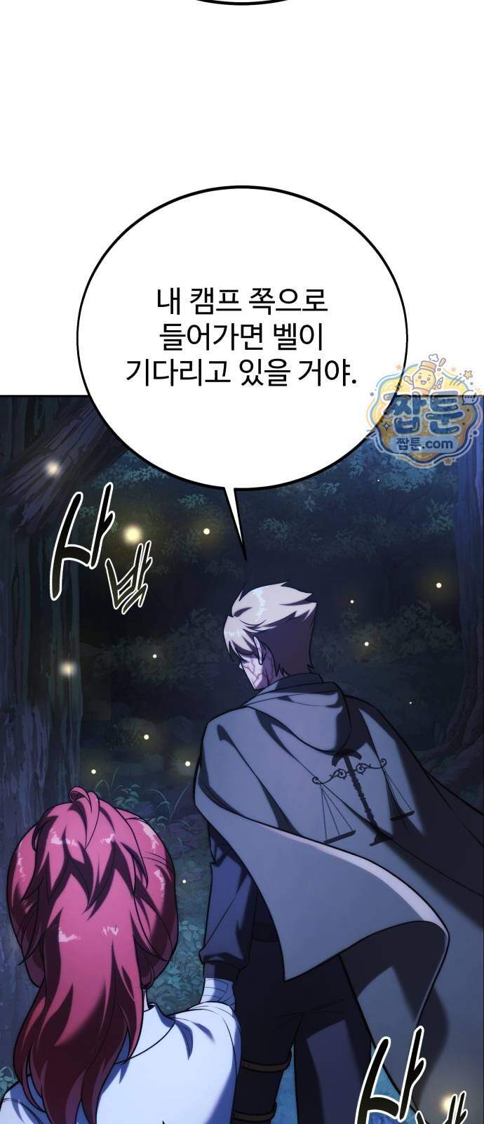 아카데미에서 살아남기 113화 3