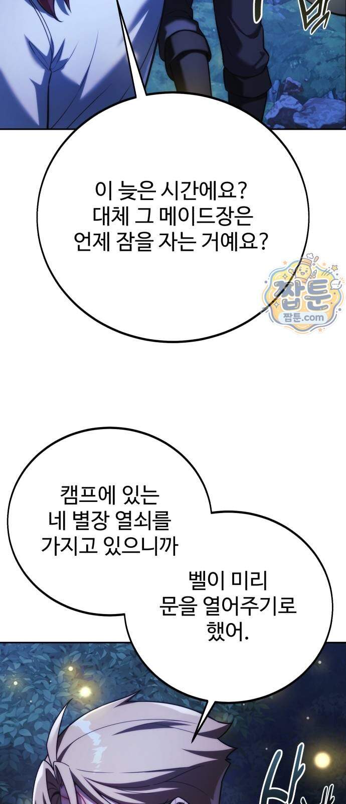 아카데미에서 살아남기 113화 4