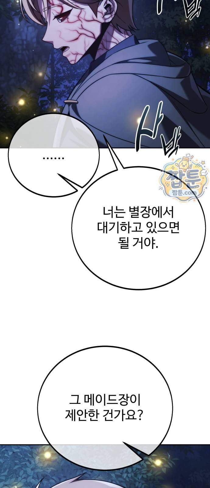 아카데미에서 살아남기 113화 5