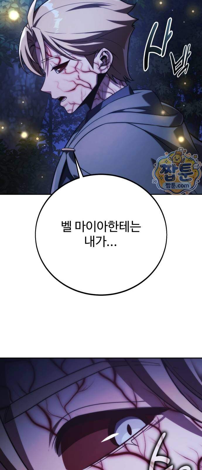 아카데미에서 살아남기 113화 6