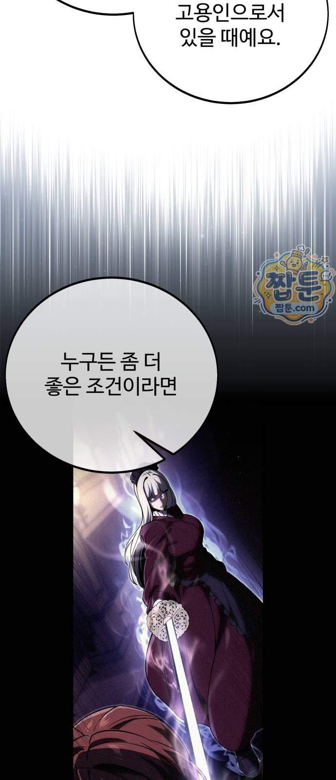 아카데미에서 살아남기 113화 11