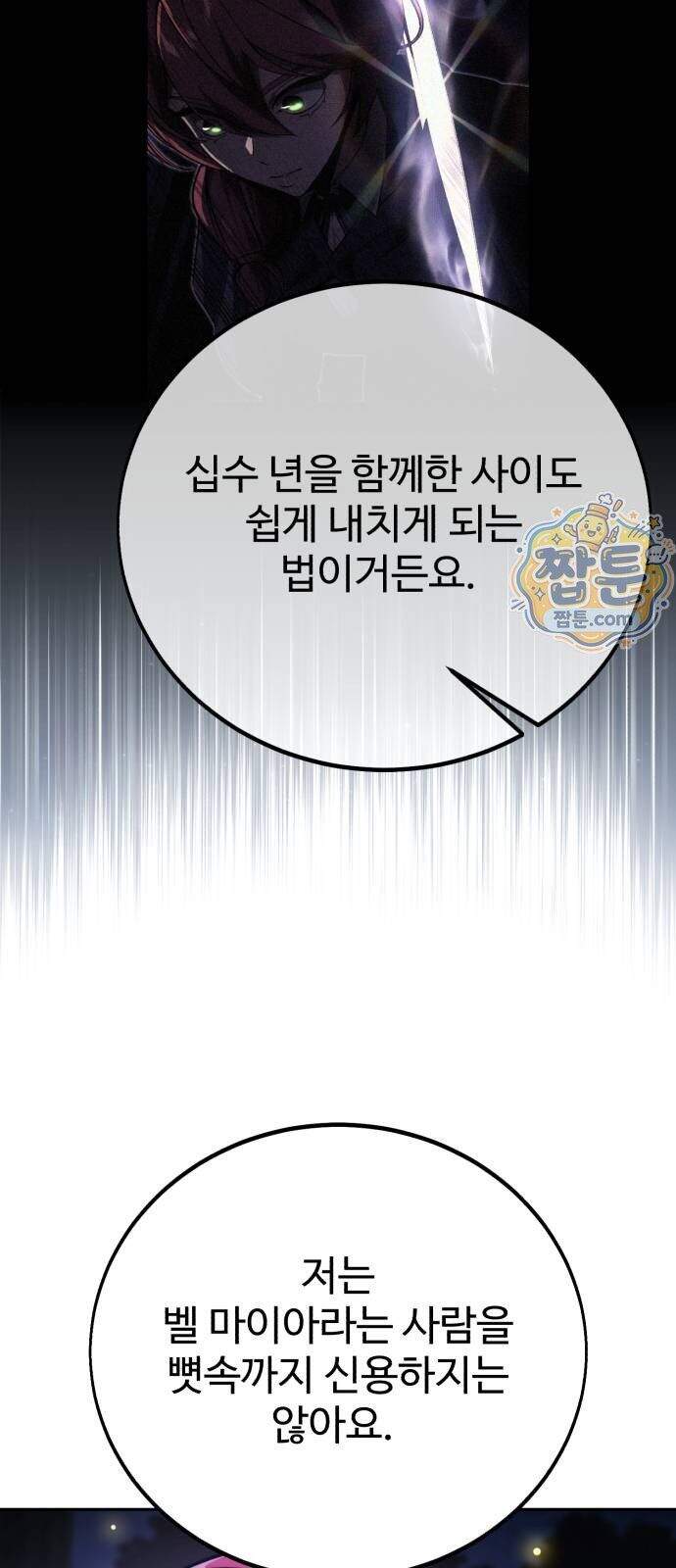 아카데미에서 살아남기 113화 12