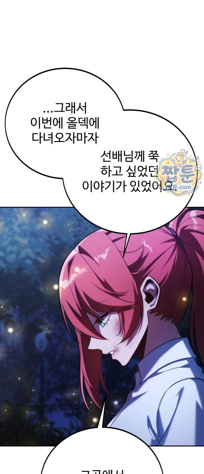 아카데미에서 살아남기 113화 16