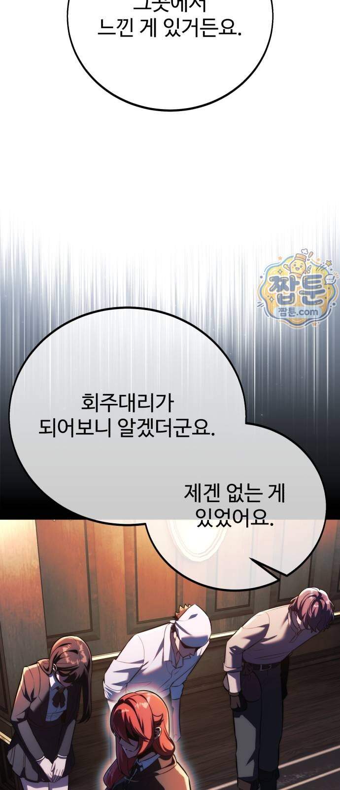 아카데미에서 살아남기 113화 17
