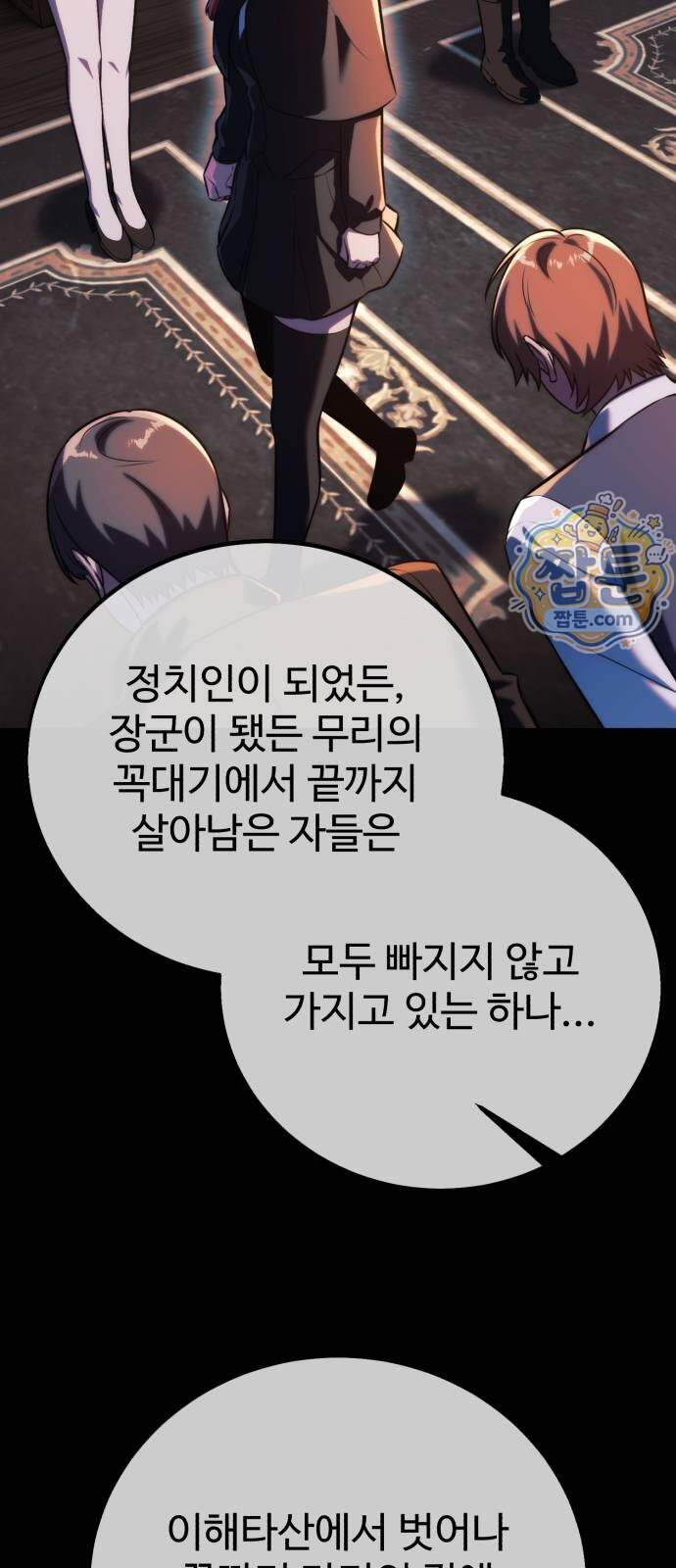 아카데미에서 살아남기 113화 18