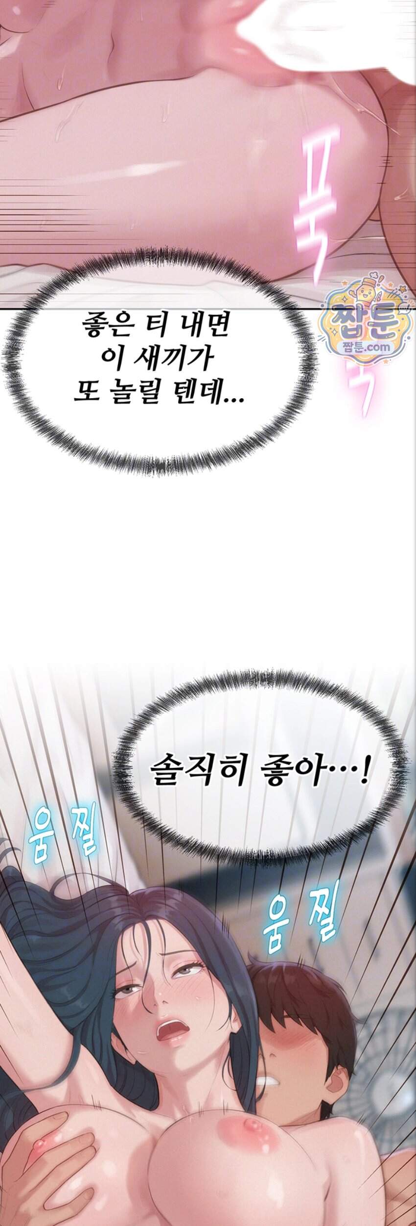 자본주의 하렘 8화 13