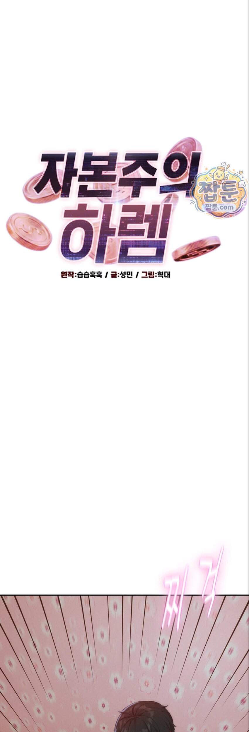 자본주의 하렘 8화 15