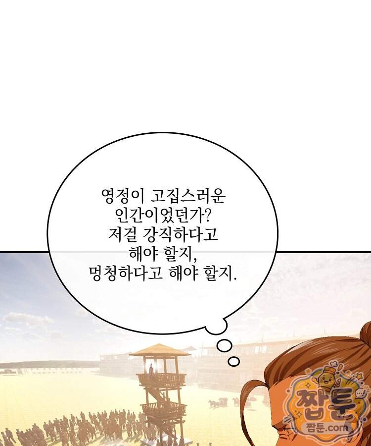 사상최강의 데릴사위 327화 1