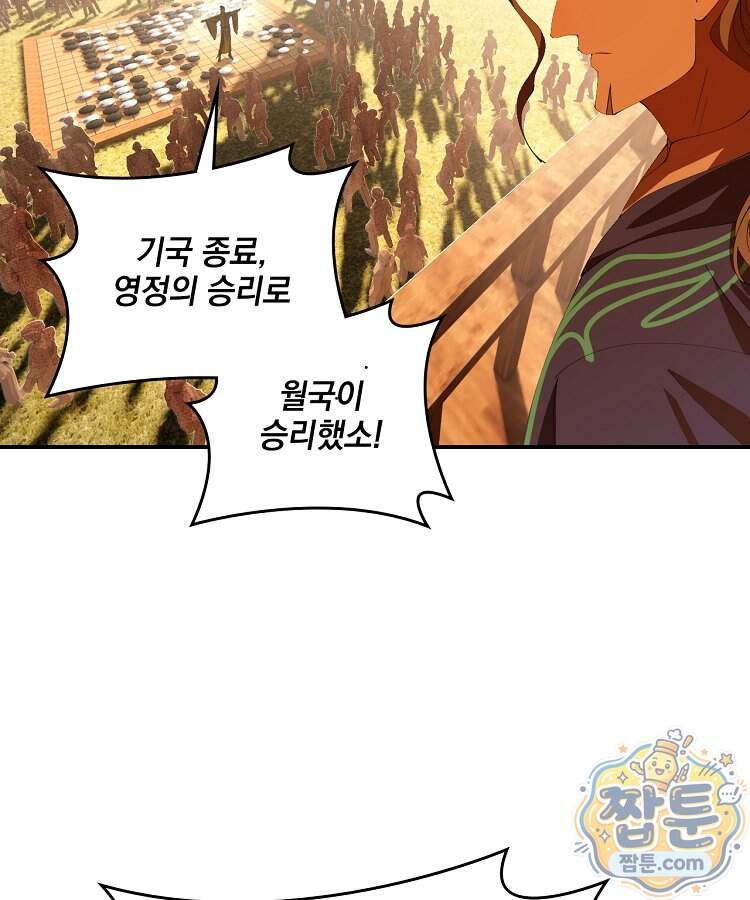사상최강의 데릴사위 327화 2