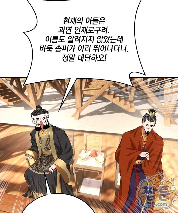 사상최강의 데릴사위 327화 3