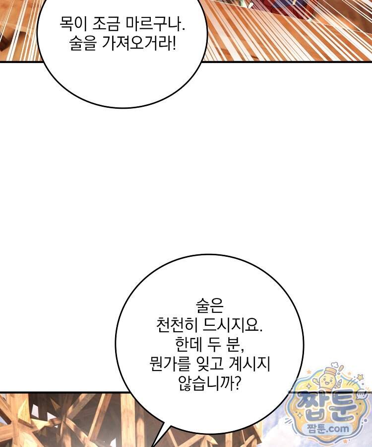 사상최강의 데릴사위 327화 4