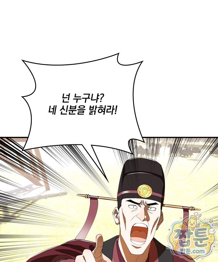 사상최강의 데릴사위 327화 6