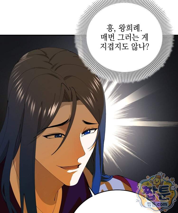 사상최강의 데릴사위 327화 8