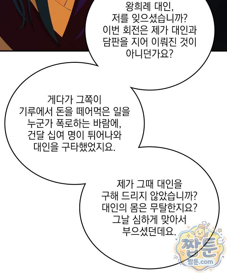 사상최강의 데릴사위 327화 9