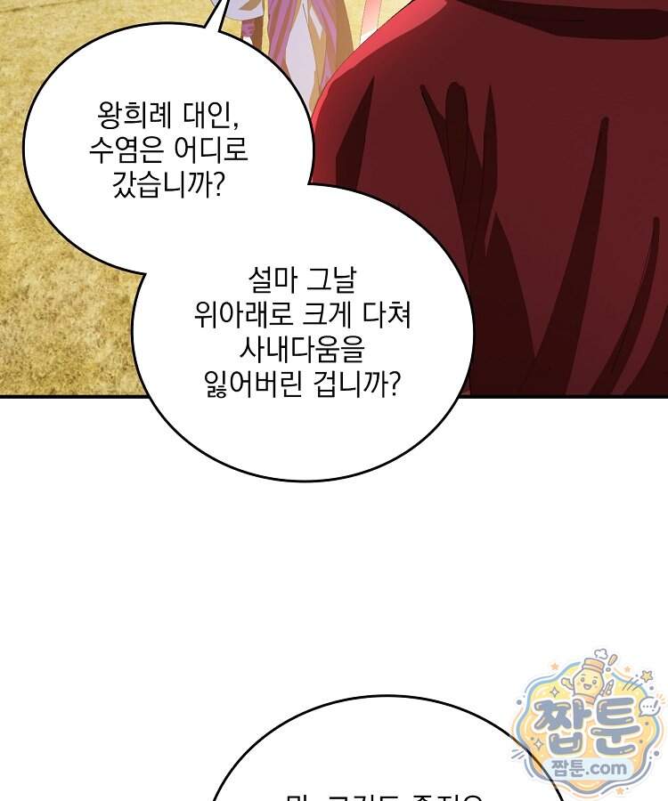 사상최강의 데릴사위 327화 11
