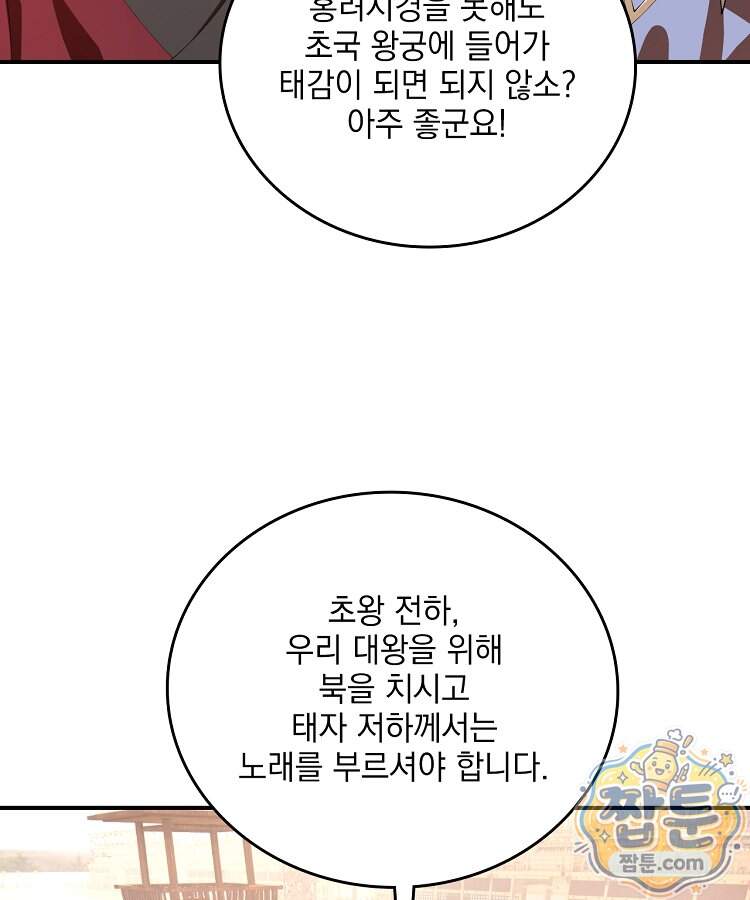 사상최강의 데릴사위 327화 13
