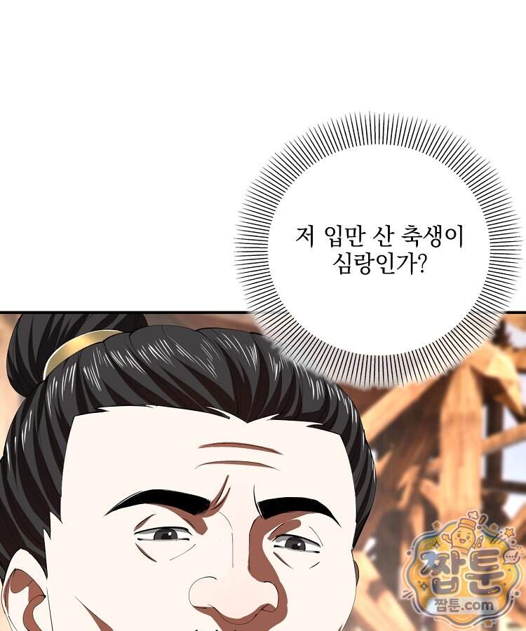 사상최강의 데릴사위 327화 15