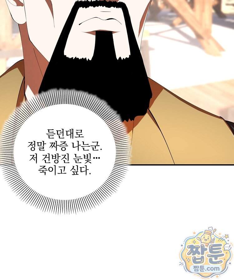 사상최강의 데릴사위 327화 16