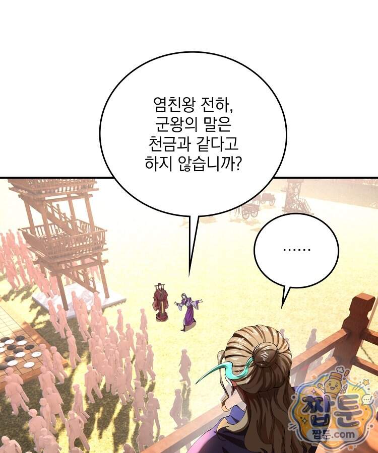 사상최강의 데릴사위 327화 17