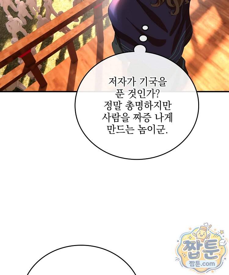 사상최강의 데릴사위 327화 18