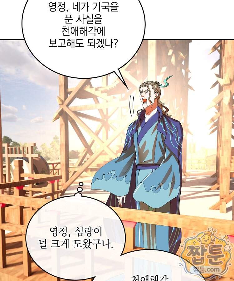 사상최강의 데릴사위 327화 19