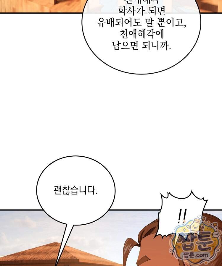 사상최강의 데릴사위 327화 20