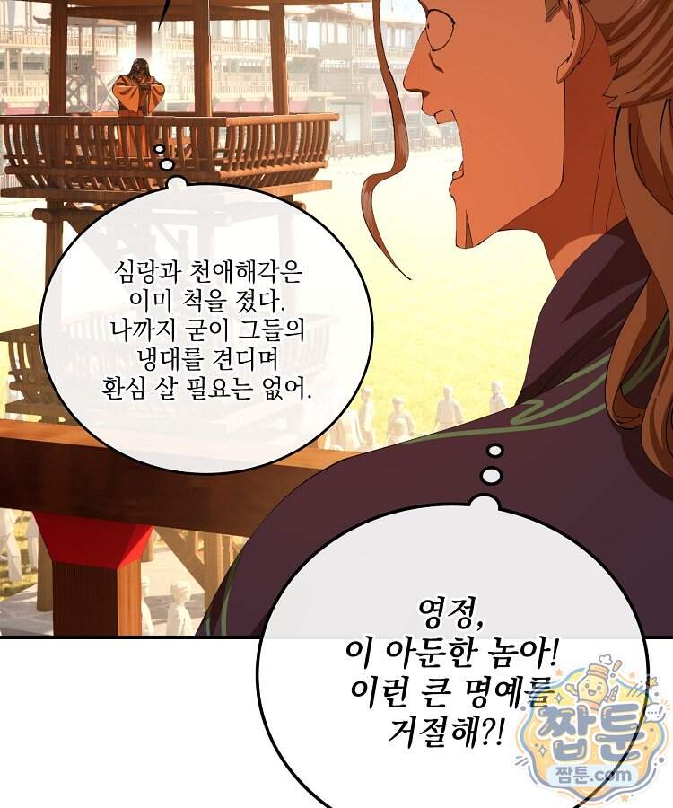 사상최강의 데릴사위 327화 21
