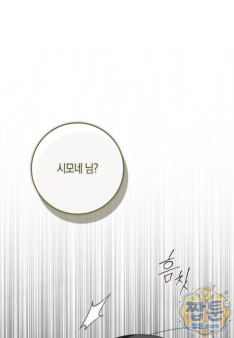 일레스톤 저택의 100가지 저주 45화 1